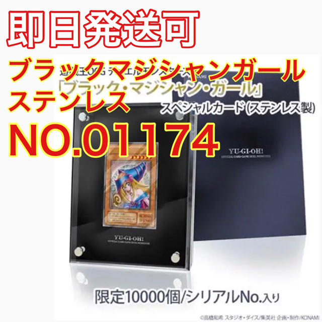 遊戯王 シリアルNo.付き ブラマジガール ステンレス ステンレス