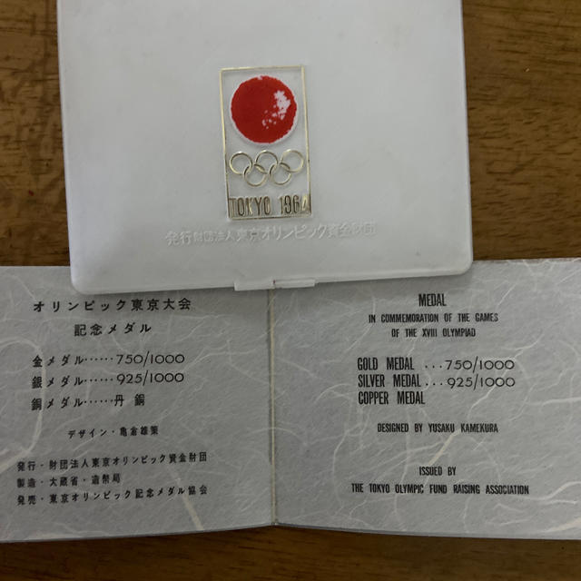 1964東京オリンピック記念メダル(金・銀・銅)セット 東京オリンピック