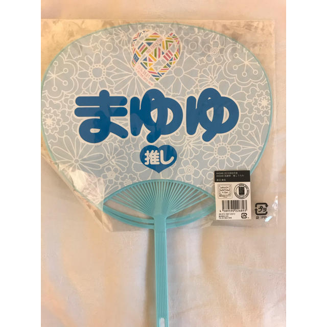 AKB48 - 専用 AKB48 渡辺麻友 まゆゆ うちわ 美品 チームBの通販 by