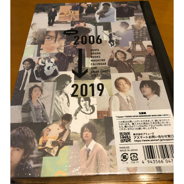 佐藤健Anniversarybook 佐藤健 佐藤健13years~TAKERU SATOH