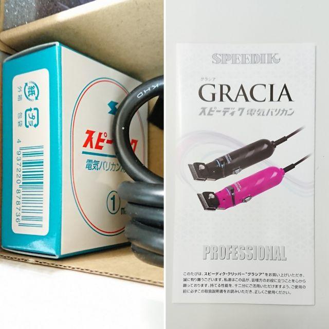 6215未使用 トリミング バリカン 注文 スピーディク GRACIA RS 1㎜刃付