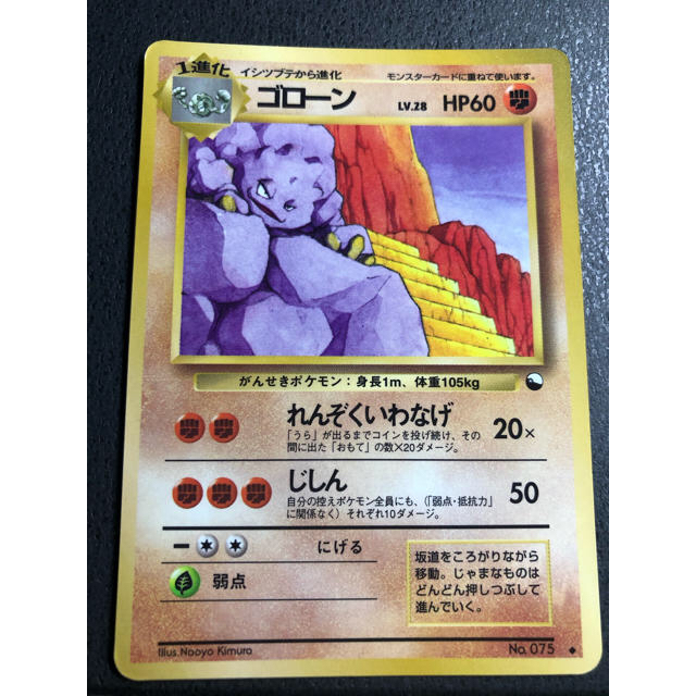 PSA5】ポケモンカード 旧裏 通信進化プロモ ゴローニャ No.076