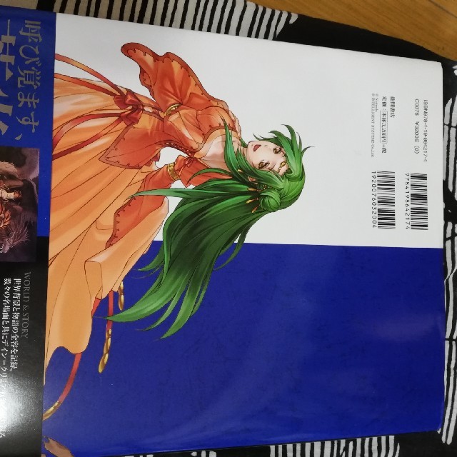 ファイア－エムブレム蒼炎の軌跡設定資料集 テリウス・リコレクション上