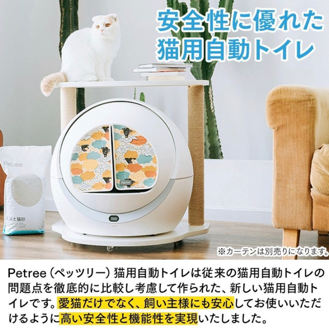 猫 自動トイレ PETREE ペッツリー 新品未使用