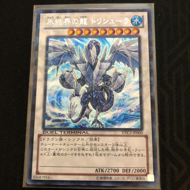 氷結界の龍 トリシューラ DTC3 シークレット