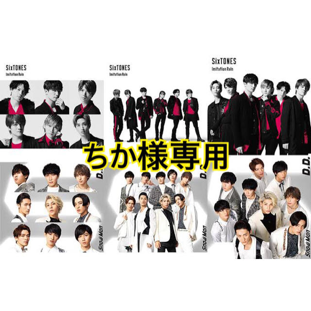 SixTONES Snow Man デビューCD