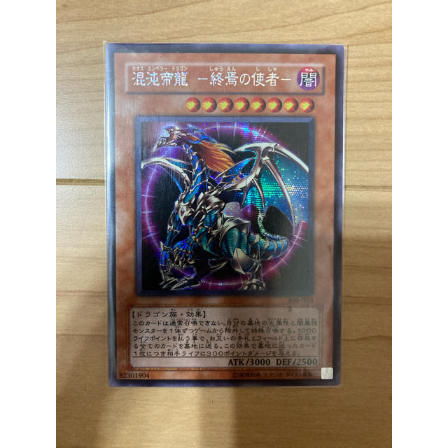 遊戯王 - 混沌帝龍 初期シークレット 美品 カオスエンペラードラゴン