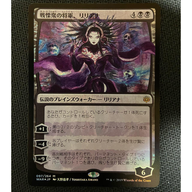 MTG リリアナ 天野 PSA10 灯争大戦 絵違い 非foil Amazon.co.jp: MTG
