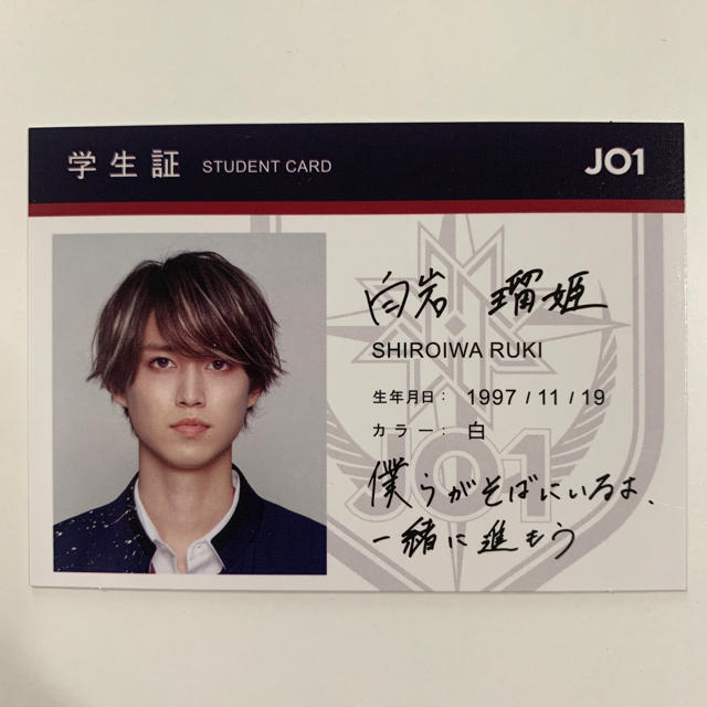 JO1 白岩瑠姫 グッズ まとめ売り JO1 白岩瑠姫 過去グッズ まとめ売り