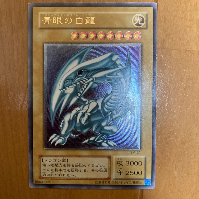 美品 青眼の白龍 レリーフ SM-51 仮面のマスク 遊戯王 青眼の白