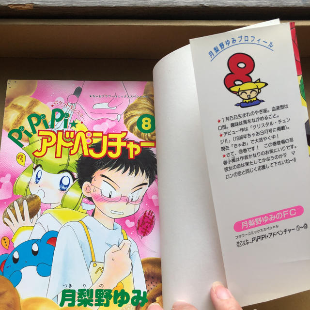 ちゃお 本誌 1997年 7月号 新連載 PiPiPi⭐︎アドベンチャー ポケモン