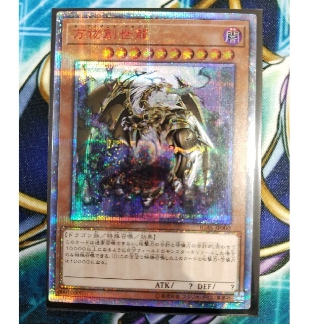 遊戯王 万物創世龍 10000SE 日版 万物創世龍(10000シク) | | ドラゴン 万物