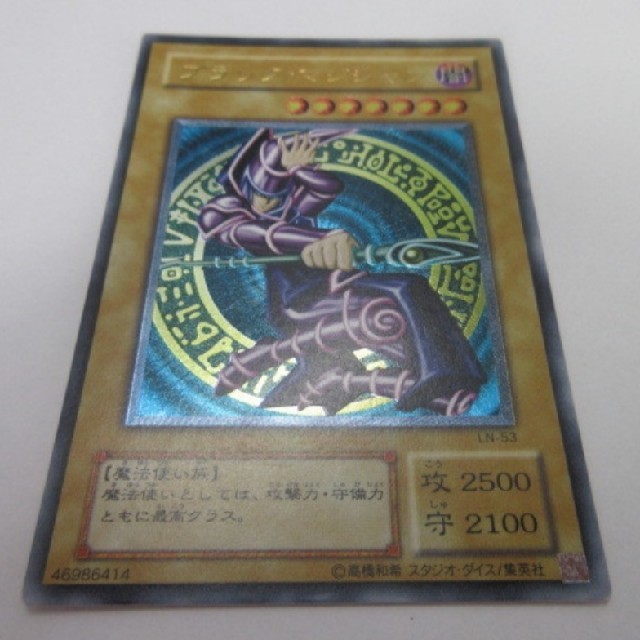 遊戯王カード ブラックマジシャン アルティメットレリーフ仕様 超希少