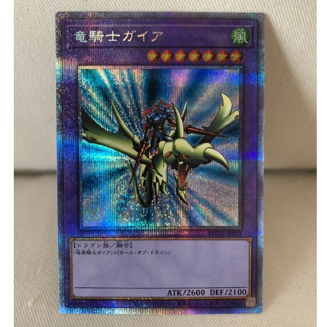 遊戯王 竜騎士ガイア プリズマ RISE OF THE DUELIST カード 竜騎士
