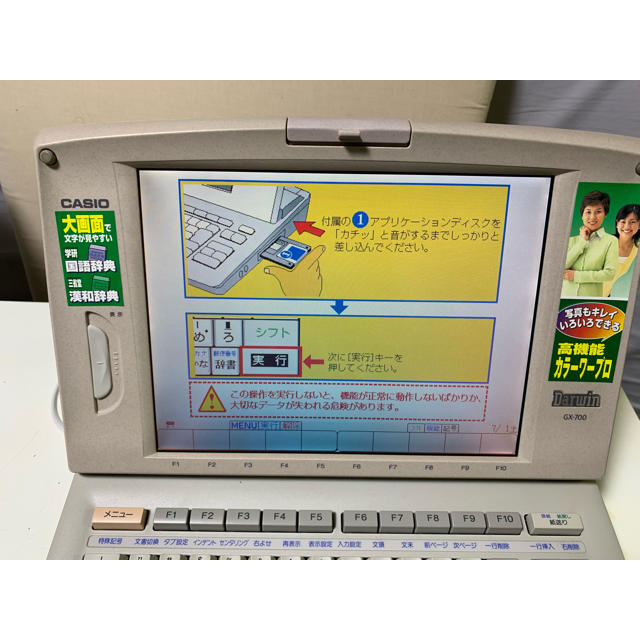 CASIO - カシオ Darwin！カラーワープロ！モデル・GX-700！の通販 by