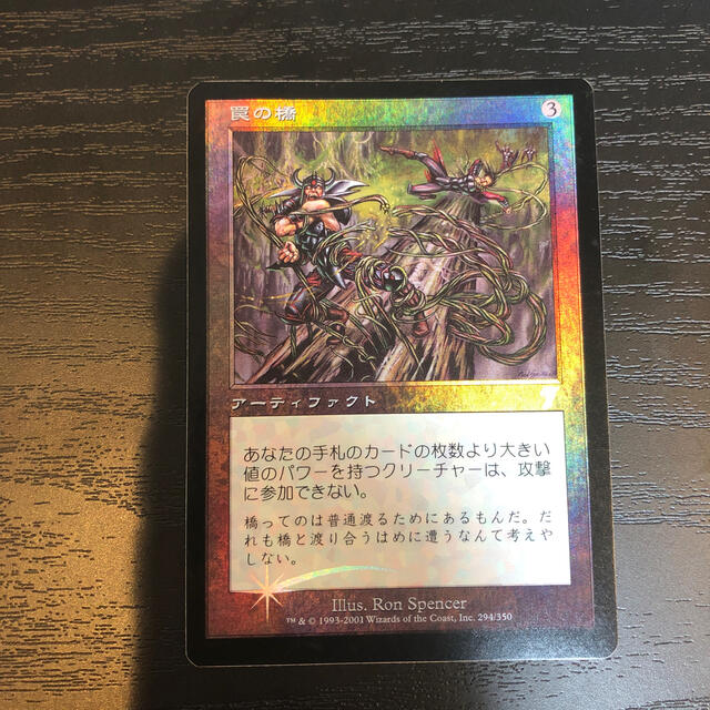 7TH:罠の橋:日本語FOIL 1枚 FOIL)罠の橋/Ensnaring Bridge《日本語