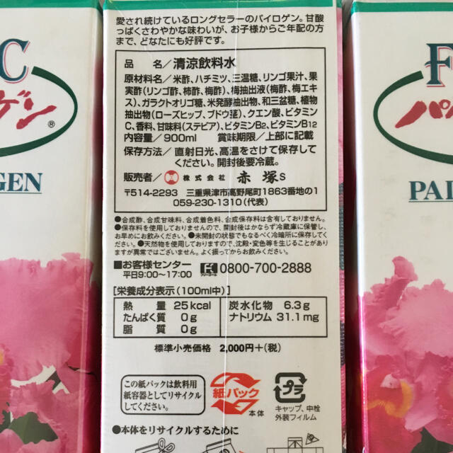 新品 公式 パイロゲン 6本セット♪ FFC パイロゲン スペシャルスリー