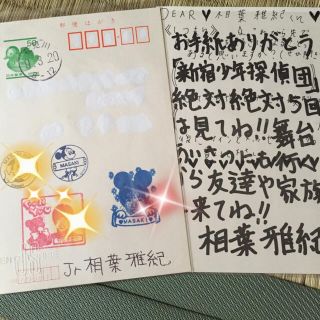 相葉雅紀 嵐 非売品直筆サイン返信ハガキの通販 by mmma♡｜ラクマ
