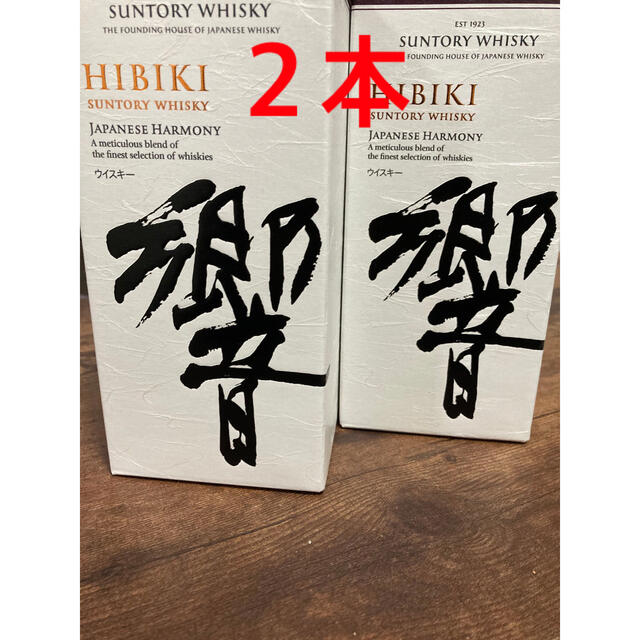 サントリー☆響☆未開封2本 酒