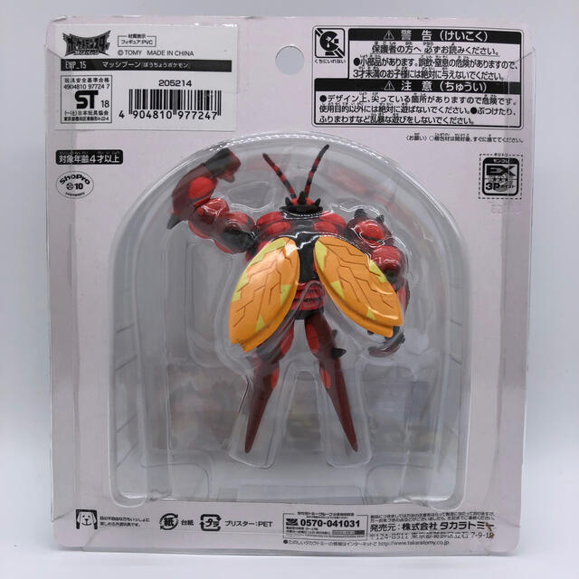 モンスターコレクションEX マッシブーン モンコレEX EHP-15