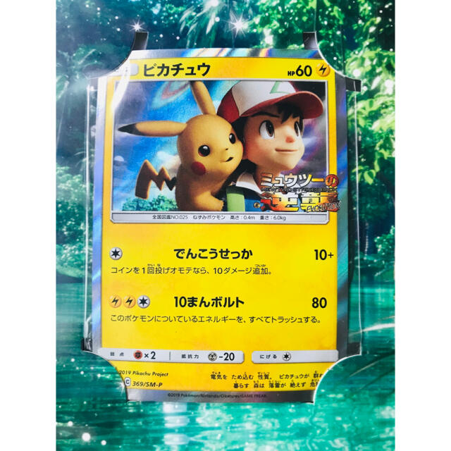 PSA10】ポケモンカード サトシのピカチュウ GX 005 ポケカ 入荷情報
