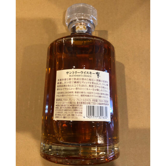 響 ブレンダーズチョイス 700ml 1本専用箱無し ショップ 酒類輸送用箱