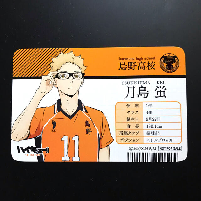 アクリル身長計 ハイキュー 月島蛍 ハイキュー アクリル身長計 月島蛍