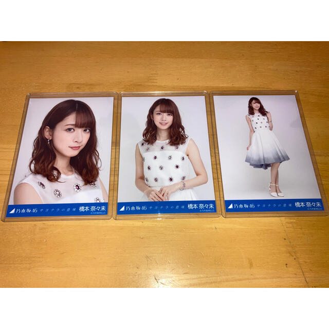 乃木坂46 会場限定 生写真 サヨナラの意味 橋本奈々未 コンプ