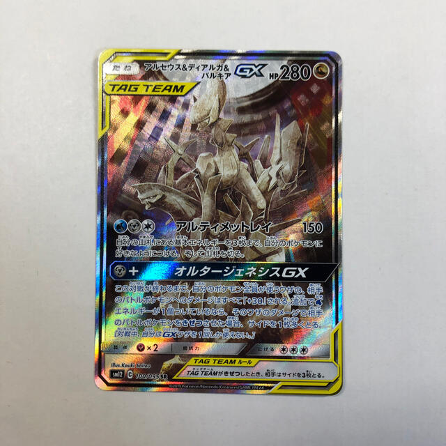 アルセウス&ディアルガ&パルキア GX SA ポケモンカードアルセウス