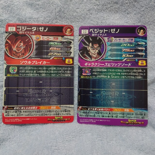 ぼ*る様 スーパードラゴンボールヒーローズ 限定シークレットゴジータ