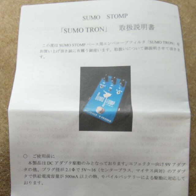 Sumo Stomp Sumo Tron エンベロープフィルター オートワウ