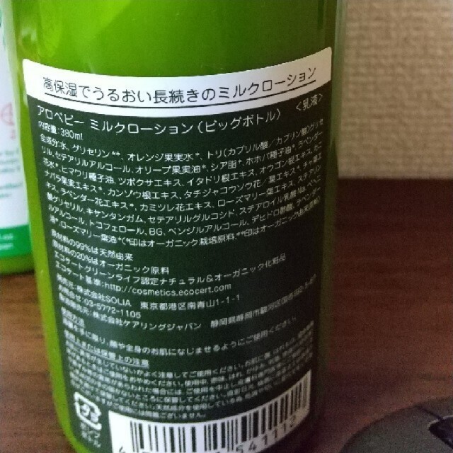 アロベビー ALOBABY オーガニックミルクローション 380ml×3本