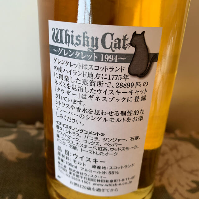 グレンタレット】Whisky Cat 1994 20年 シングルモルト グレンタレット