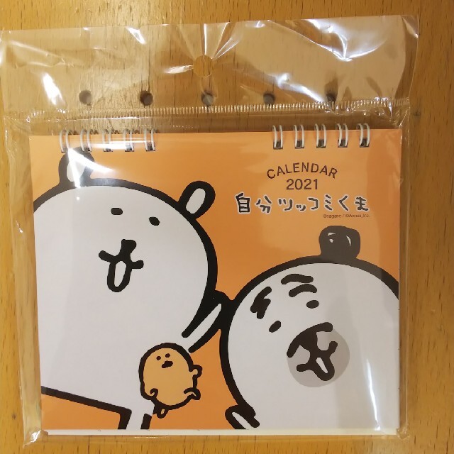 ゆっちさん専用 自分ツッコミくま カレンダーの通販 by あい's shop