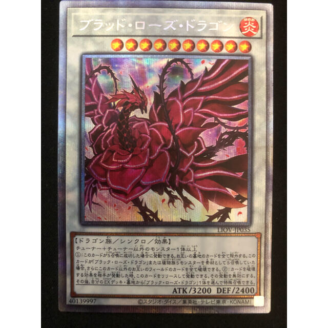 遊戯王 ブラッド・ローズ・ドラゴン プリズマ PSA10 鑑定品 遊戯王