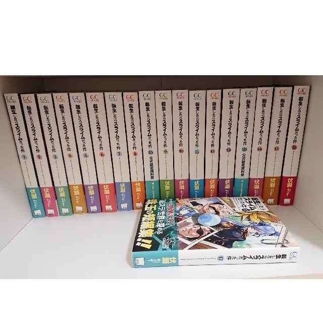 転生したらスライムだった件 小説全巻セット 転生したらスライムだった件 1