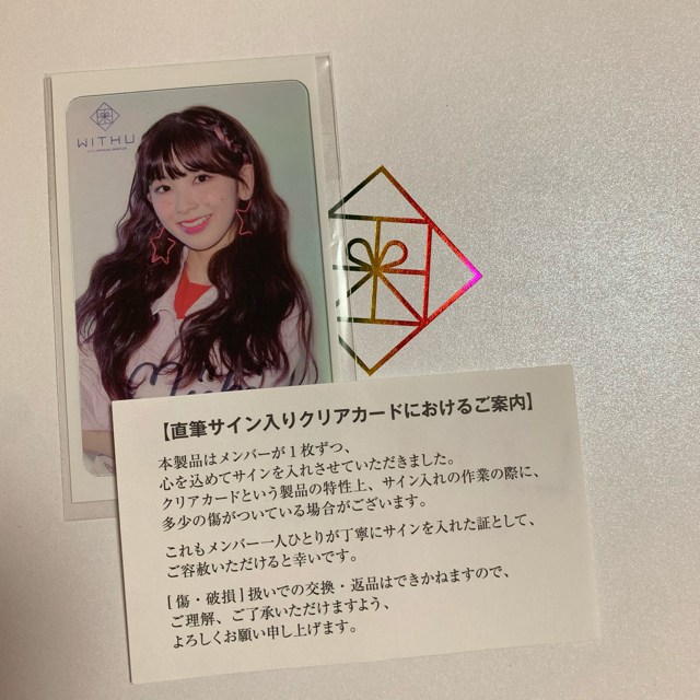 NiziU MIIHI ミイヒ 直筆サイン入りクリアカード WithU NIZIU ミイヒ