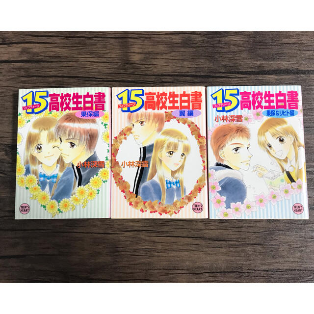 小林深雪 79冊 講談社 X文庫 ティーンズハート 小説 文庫本 女の子の