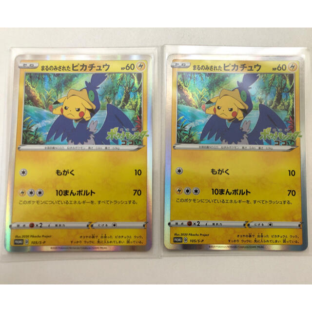 まるのみされたピカチュウ ポケモン プロモ ピカチュウ ココ セブン