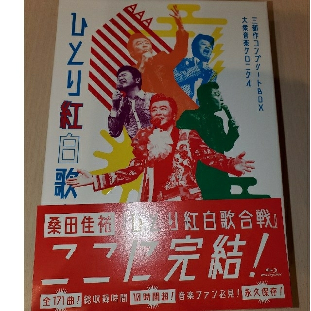 桑田佳祐/2018 平成三十年度!第三回ひとり紅白歌合戦3部