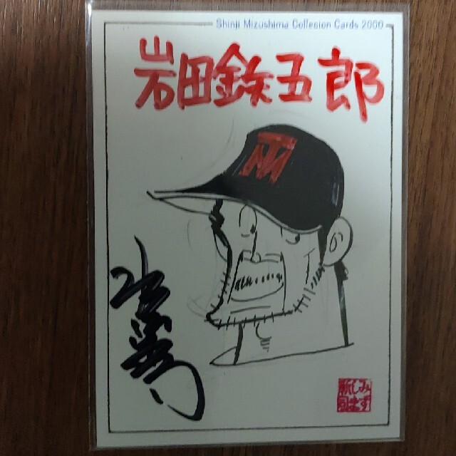 水島新司 直筆カラー色紙「 男 岩鬼 」 Yahoo!オークション - 水島新司