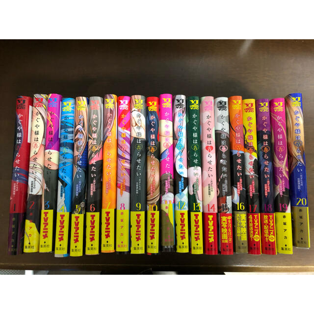 かぐや様は告らせたい 〜天才たちの恋愛頭脳戦〜 全巻