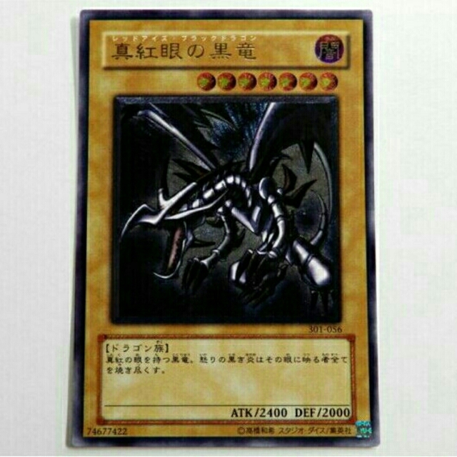 遊戯王 真紅眼の黒竜 レリーフ アルティメットレア 美品 遊戯王真紅眼
