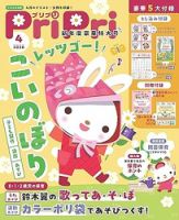 PriPri（プリプリ）｜定期購読4%OFF - 雑誌のFujisan
