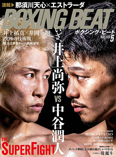 海外雑誌 レア リングマガジン 2025年7月号 井上尚弥 海外雑誌 レア リング