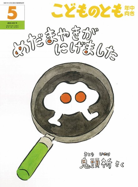 こどものとも・かがくのとも | 雑誌/定期購読の予約はFujisan