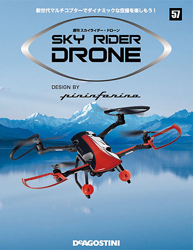 週刊スカイライダー・ドローン♡1～30号 週刊スカイライダー・ドローン