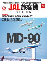 隔週刊 JAL旅客機コレクション｜定期購読 - 雑誌のFujisan