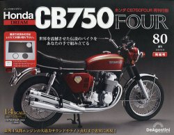 週刊 ホンダ CB750｜定期購読 - 雑誌のFujisan