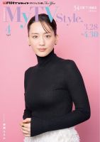 My TV Style関西版｜定期購読 - 雑誌のFujisan